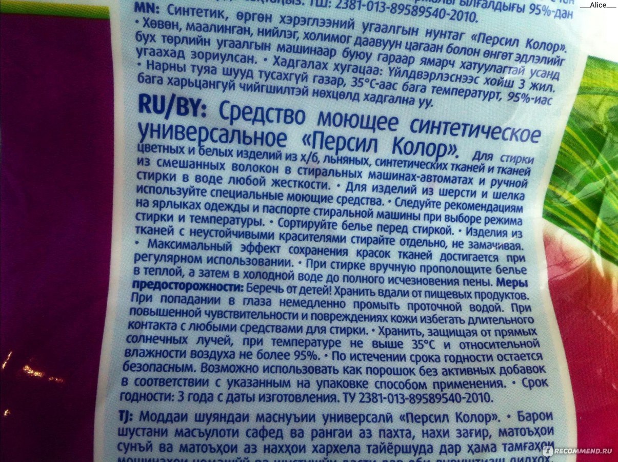 Есть ли у порошка срок годности. Порошок Персил срок годности. Срок годности стирального порошка Персил. Маркировка стиральных порошков. Состав порошка Persil.