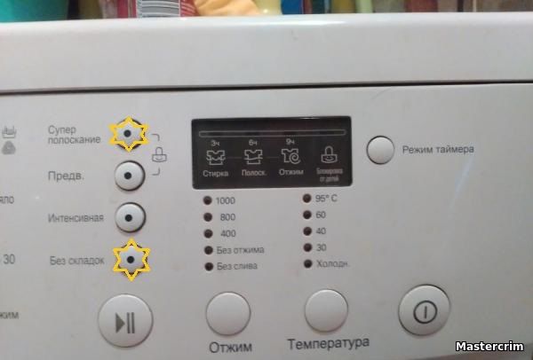 Стиральная машина LG, ошибка моргают супер полоскание и без складок.