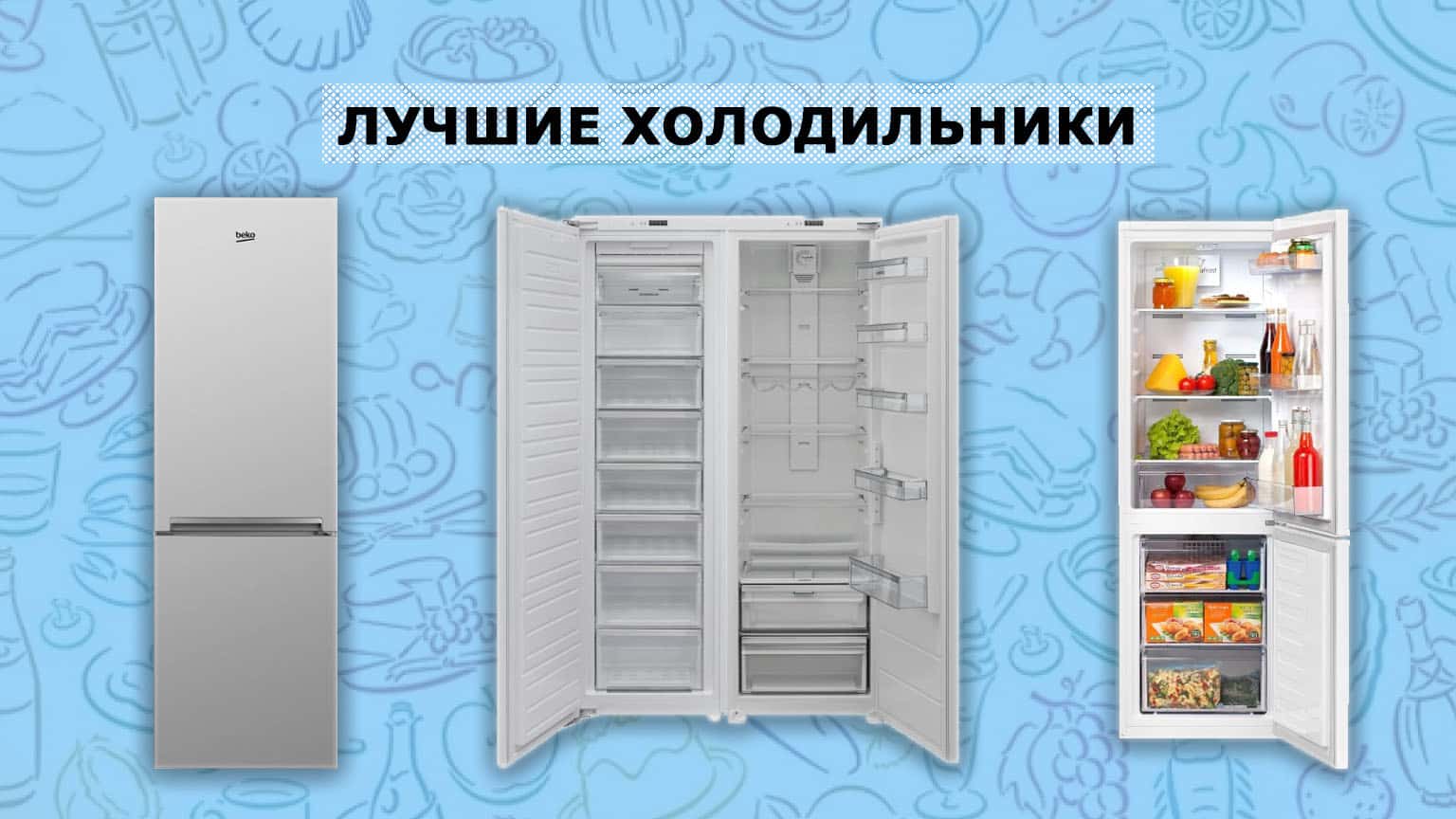 Топ холодильников 2023. Рейтинг холодильников 2022. Холодильник океан двухкамерный ноу Фрост. Лучшие холодильники 2022 рейтинг по качеству но Фрост. Рейтинг холодильников 2022 цена качество.