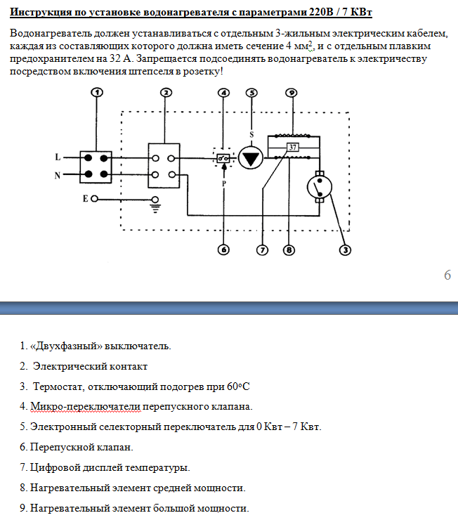 Электрическая схема бойлера