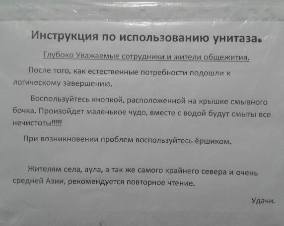 Как пользоваться туалетом. Инструкция по пользованию туалетом. Инструкция по пользованию унитазом приколы. Инструкция как пользоваться унитазом.