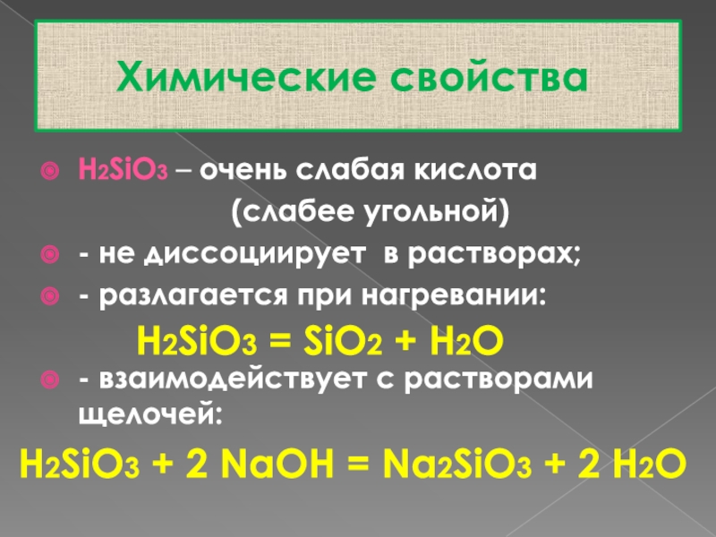Sio2 какой тип. H2sio3 кислота. H2sio3 реагирует с. H2sio3 химические свойства. H2sio3 характеристика.