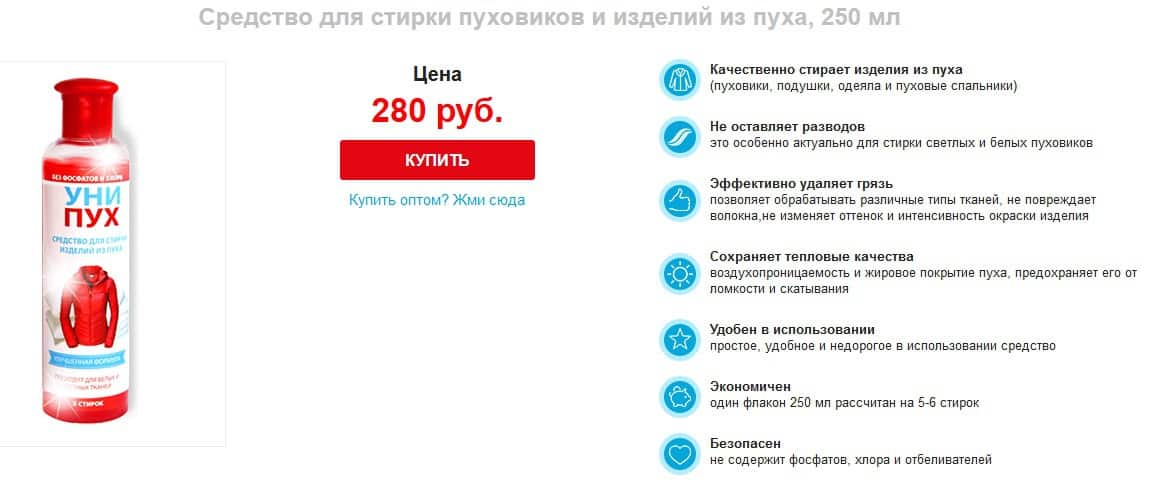 Популярное средство для очистки пуховых принадлежностей