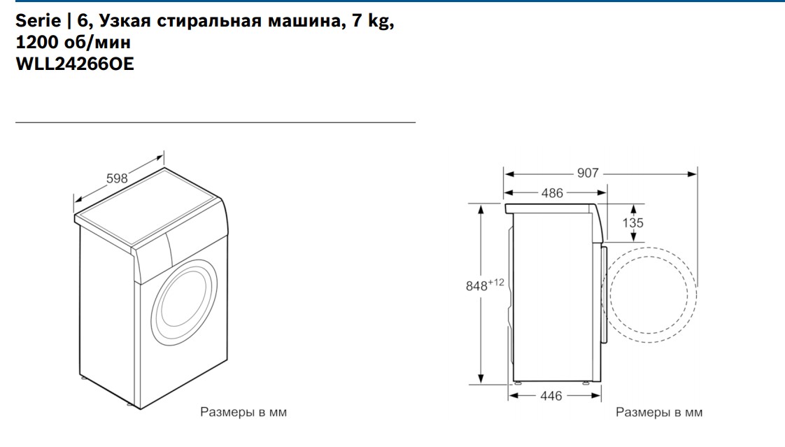 Высота стиральной машинки. Стиральная машина Bosch WLL 24266. Габаритный чертеж стиральная машина Bosch wlp20266oe. Габариты стиральной машины бош. Стиральная машина Bosch wat286h2oe чертеж.