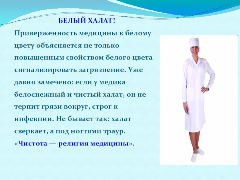 Смена халата медицинской сестры. Описание одежды врача. Надевает халат медицинский. Описание халата.