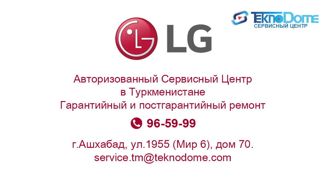 Сервис lg телефон. Сервисный центр LG. LG сервис. Сервисный центр Beko. Сервисный центр LG В Новосибирске холодильник.